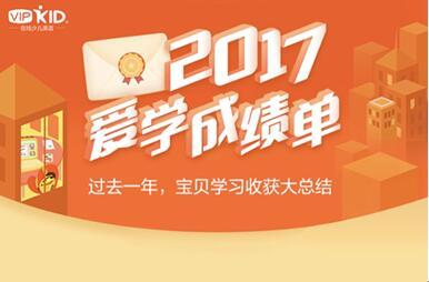 VIPKID2017갮ѧɼ ¼СѧԱɳ˲